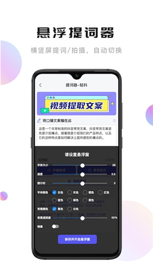 轻抖提词器手机版图2