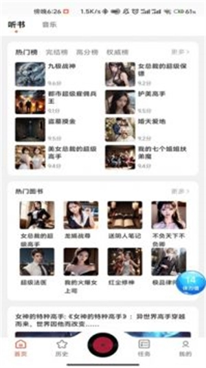 17区听书最新免费版图1