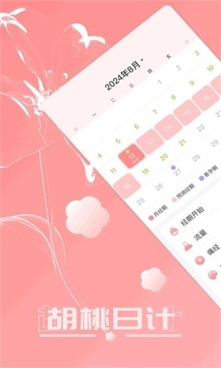胡桃日计图1