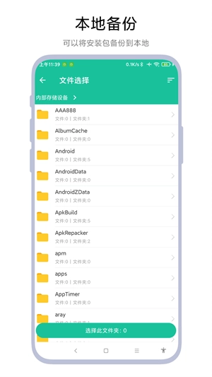 apk提取器安卓免费版图2