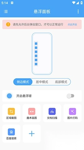 悬浮面板最新版图1