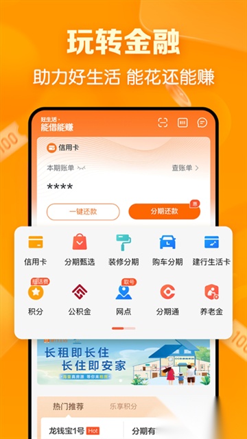 建行生活1