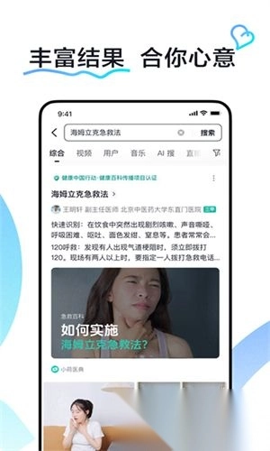 抖音搜索安卓版图2