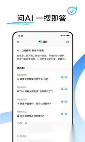 抖音搜索安卓版图3