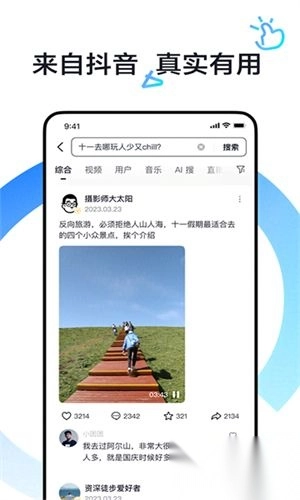 抖音搜索安卓版图4