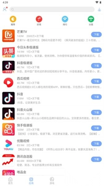 安智市场安卓版图3