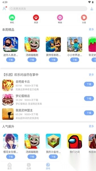 安智市场安卓版图1
