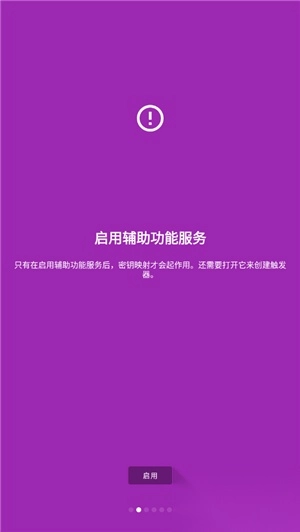 键映射器汉化版