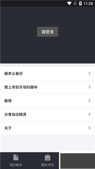 自动精灵