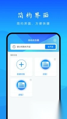 自动操作助手最新版图2