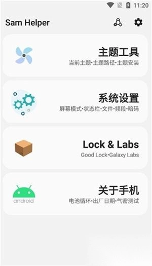 SamHelper安卓版图3