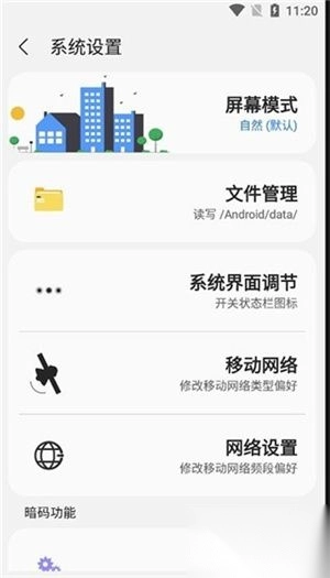 SamHelper安卓版图4