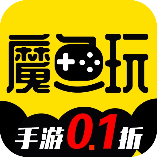 魔鱼玩手机版