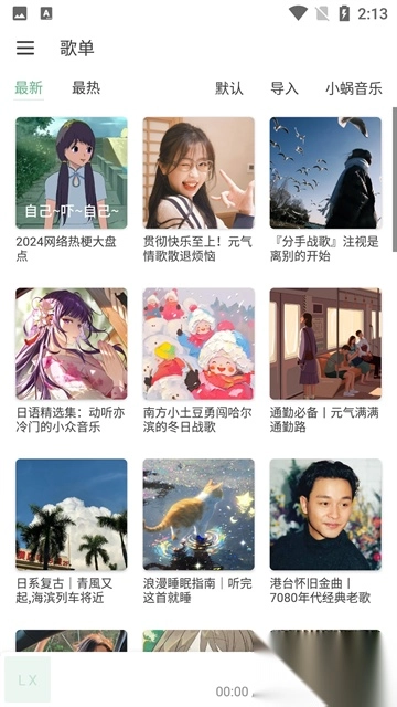 洛雪音乐免费版图2