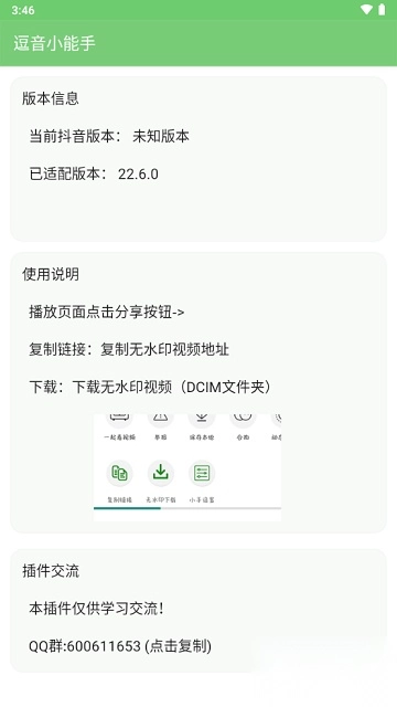逗音小能手最新版图1