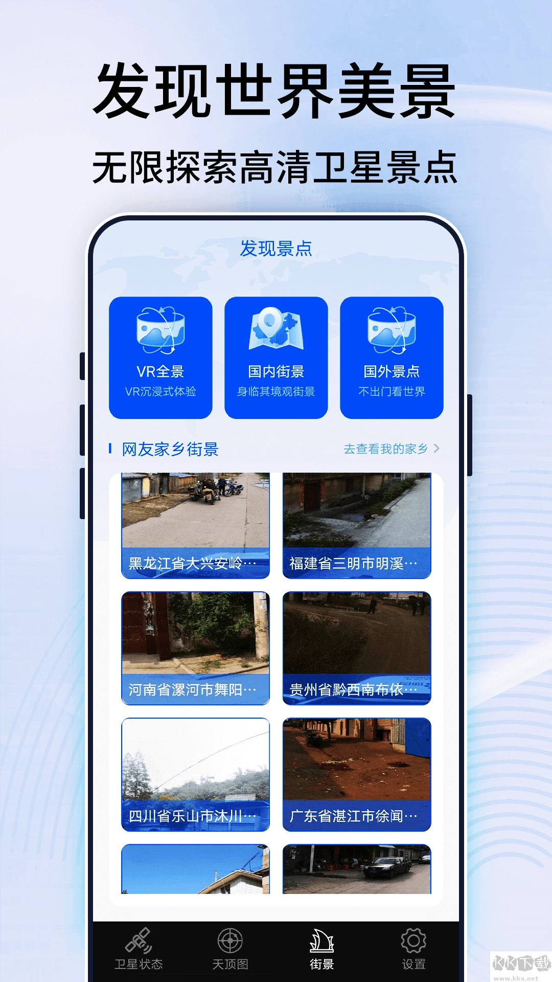 3D全景实景地图安卓版截图2