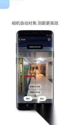 一键测距正版图2