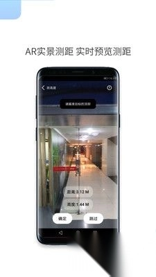一键测距正版图3