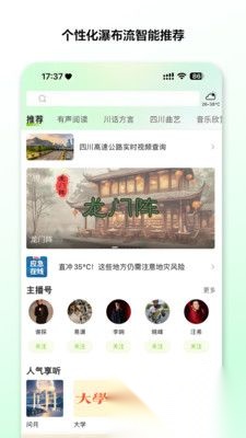 熊猫享听截图2