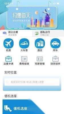 联友商旅正版截图2