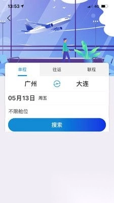 联友商旅正版截图1