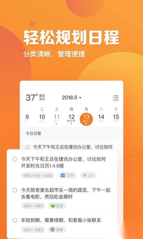 指尖时光2025免费版图1