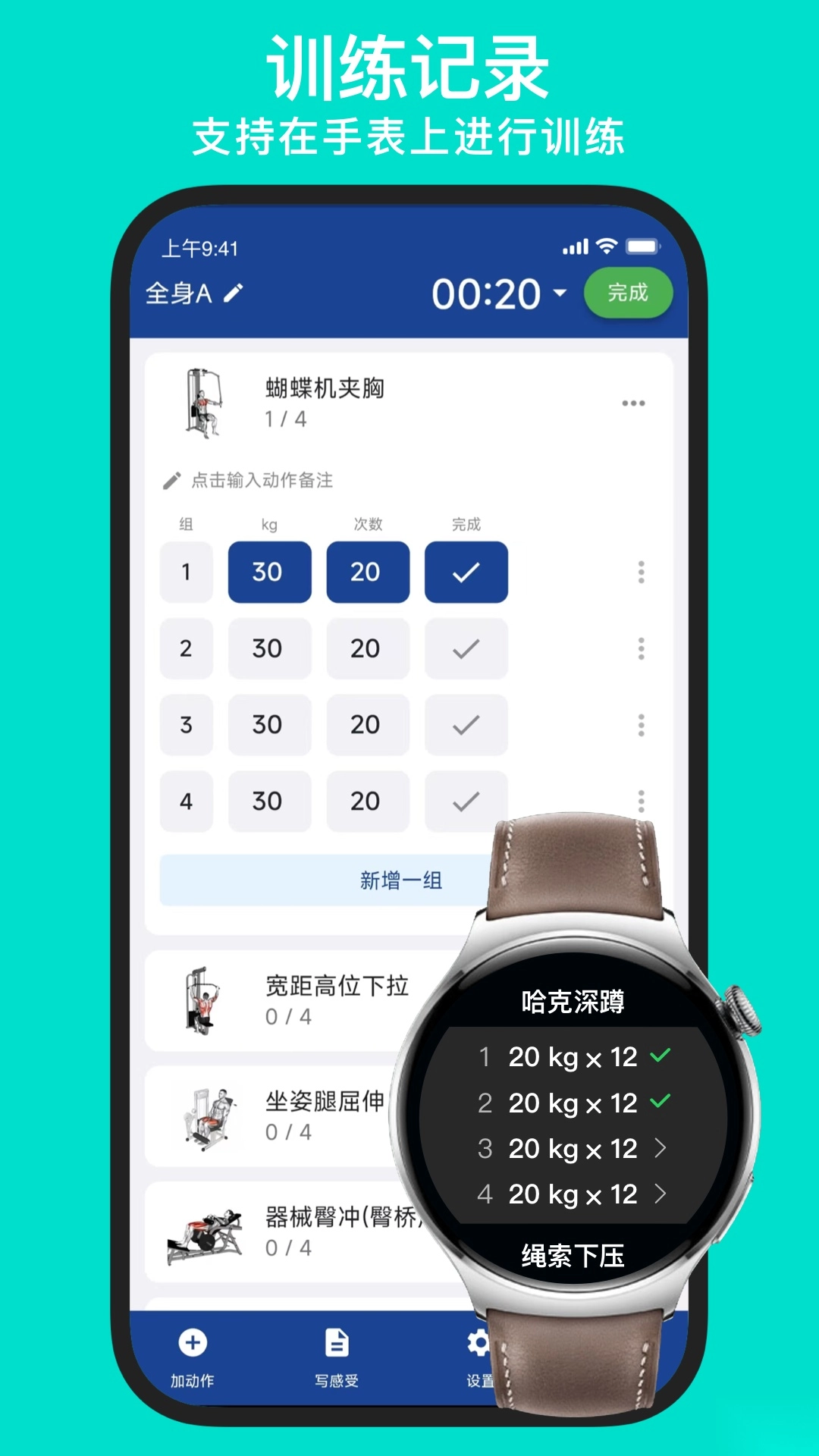 练练健身免费版截图1