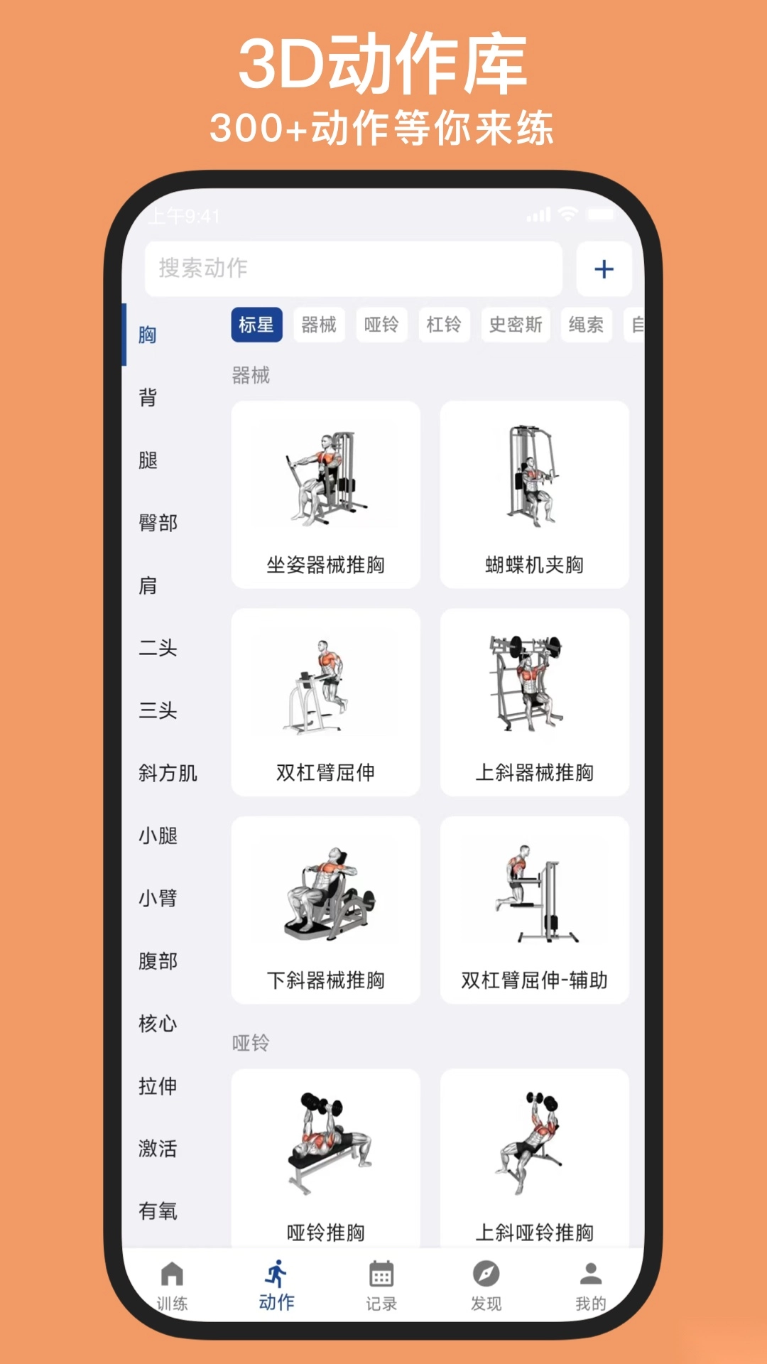 练练健身免费版截图4