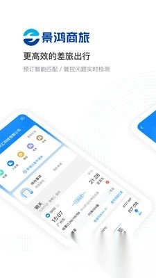 景鸿商旅图3