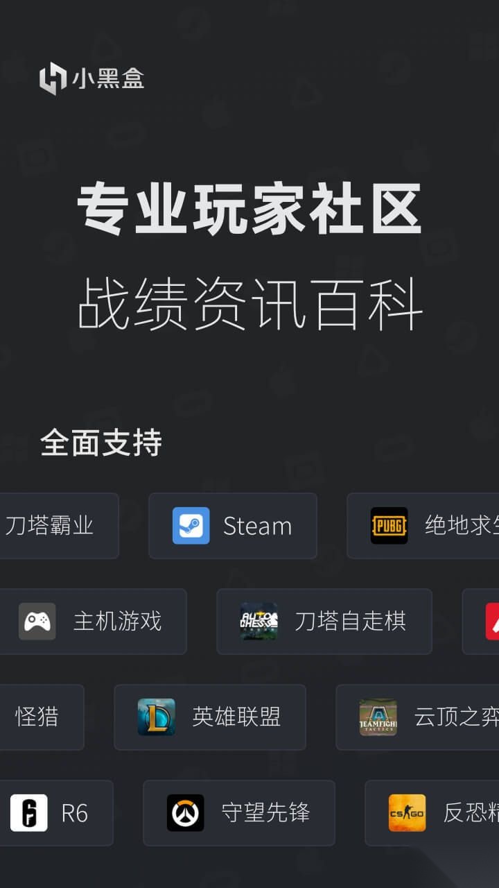 小黑盒正版4