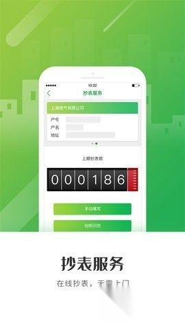 上海燃气2
