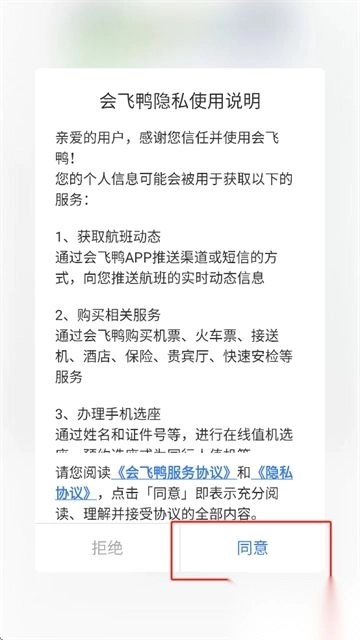会飞鸭机票手机最新版图1