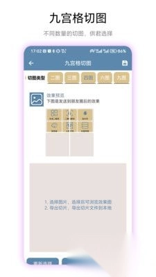 九宫图助手安卓版图3