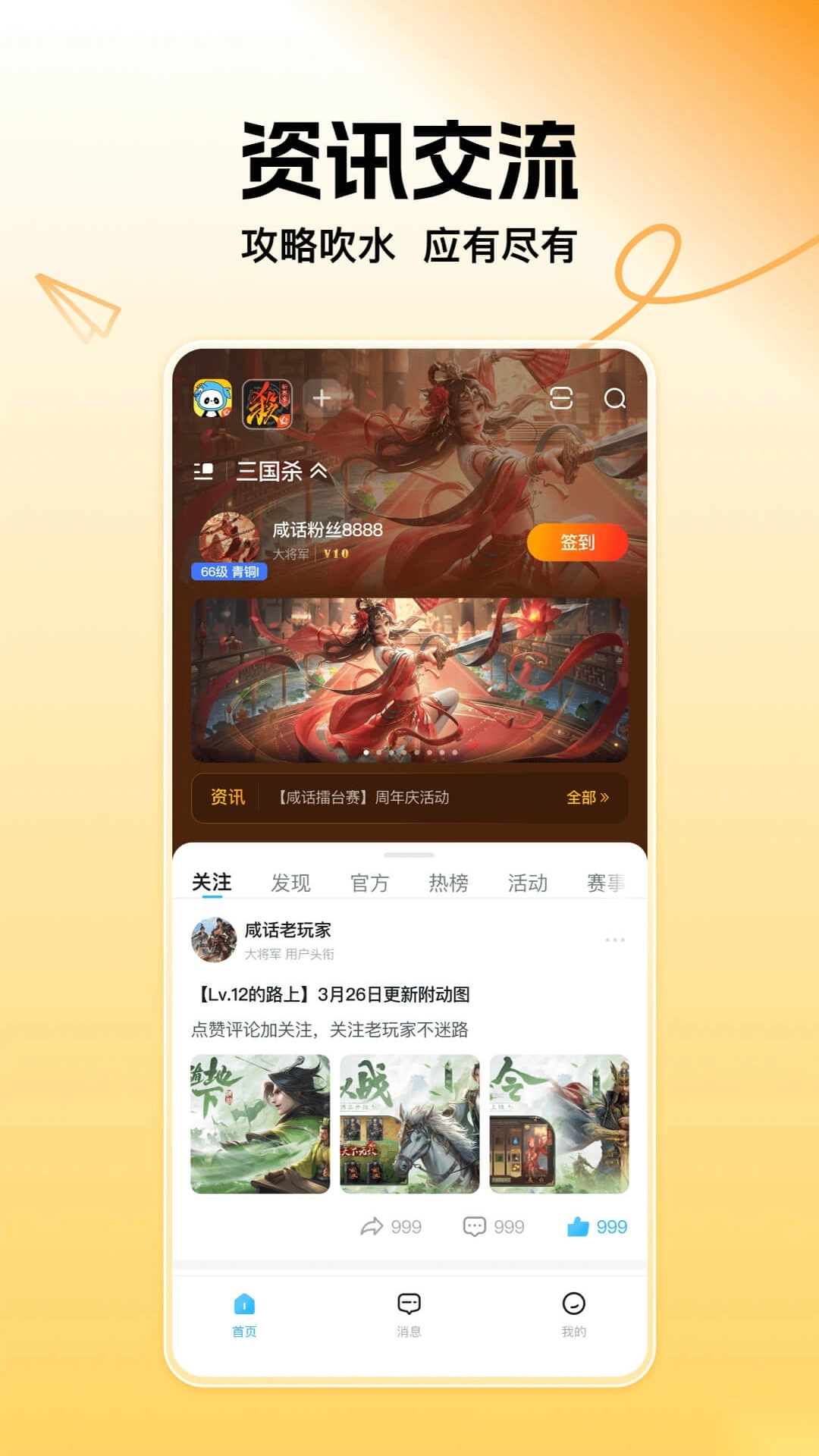 三国咸话手机版