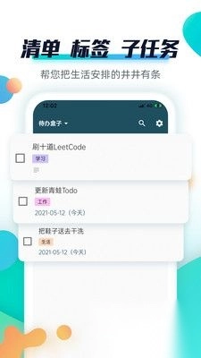青蛙Todo免费版图3