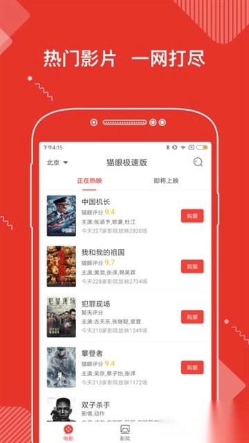 猫眼电影最新版