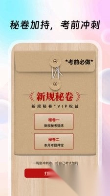 驾考联盟专业版图1