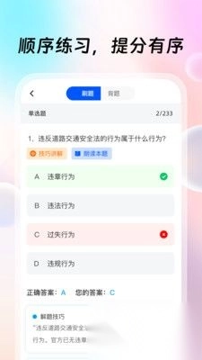 驾考联盟专业版图3