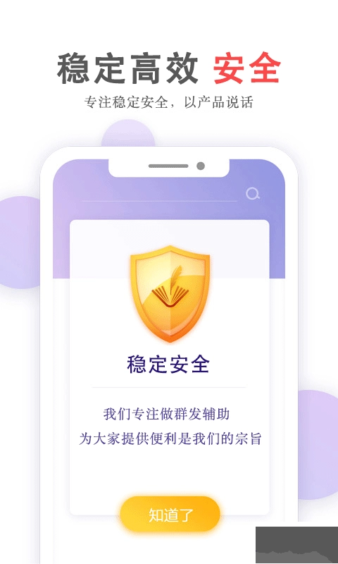 群发无忧免费版截图2