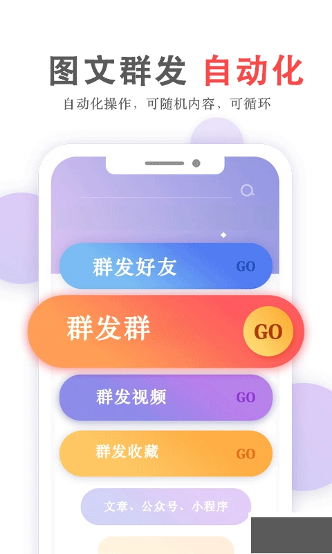 群发无忧免费版截图4