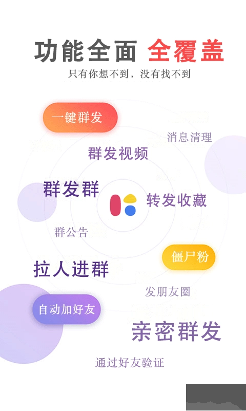 群发无忧免费版截图1