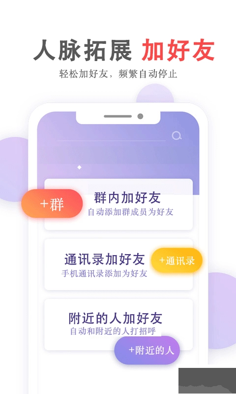 群发无忧免费版截图3