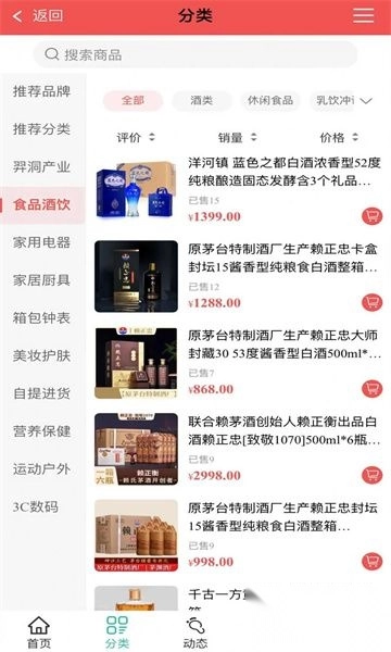 后羿云购物安卓版截图3