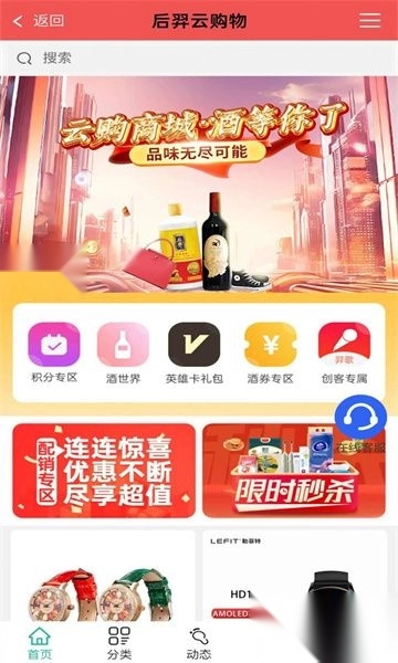 后羿云购物安卓版截图1