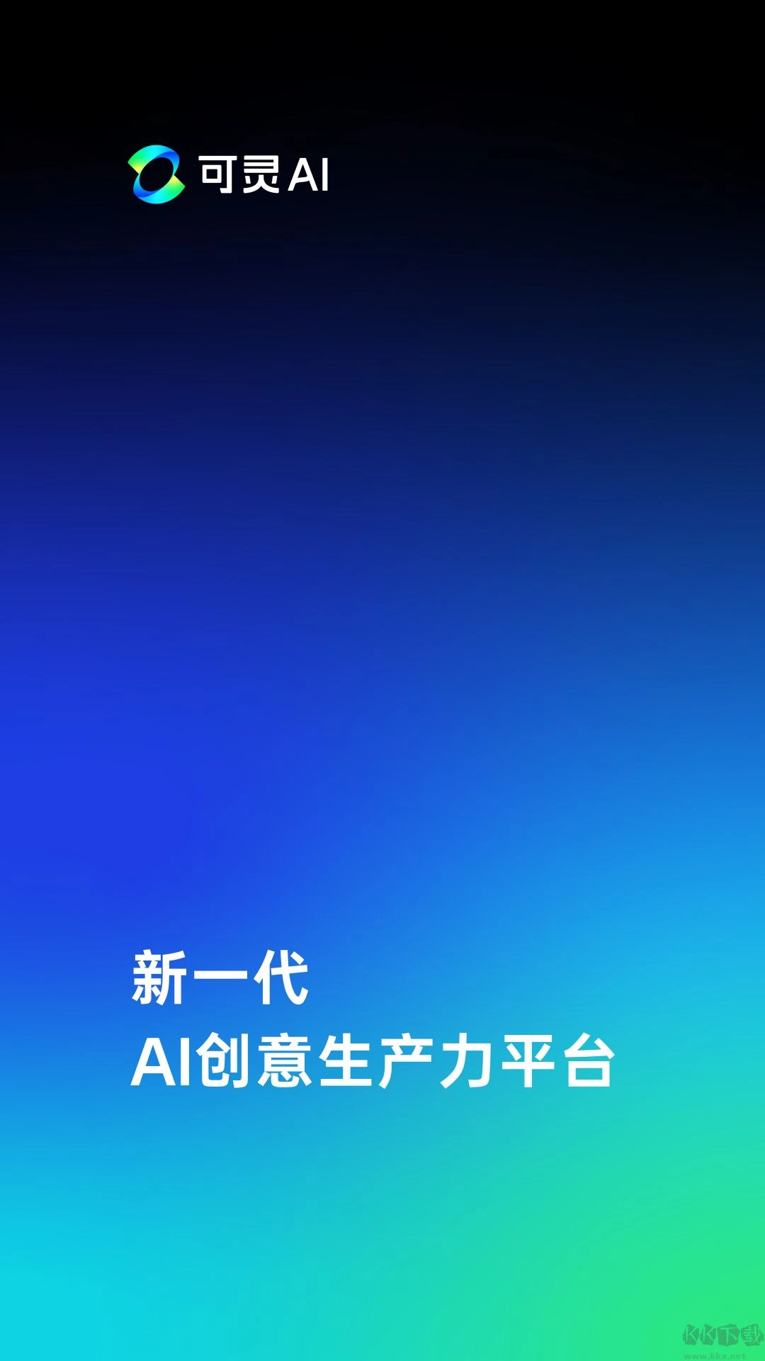 可灵AI手机版图4