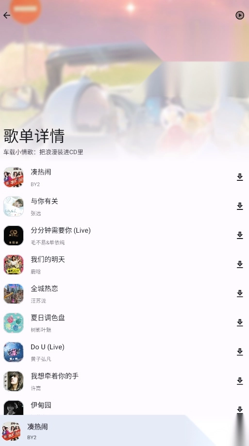 音乐适配2025最新版图1