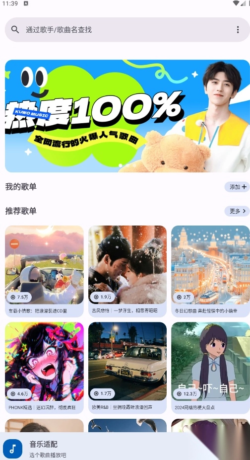 音乐适配2025最新版图3