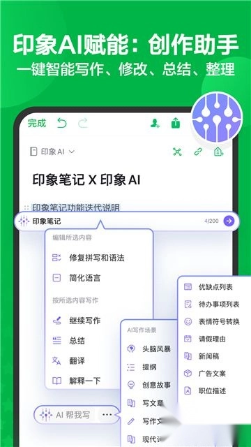 印象笔记专业版图1