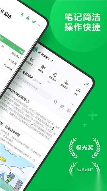 印象笔记专业版图2