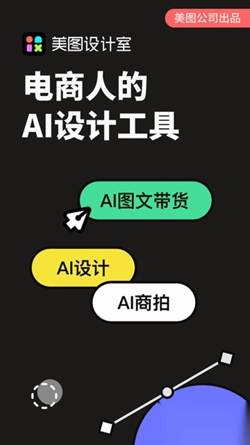 美图设计室免费版图1